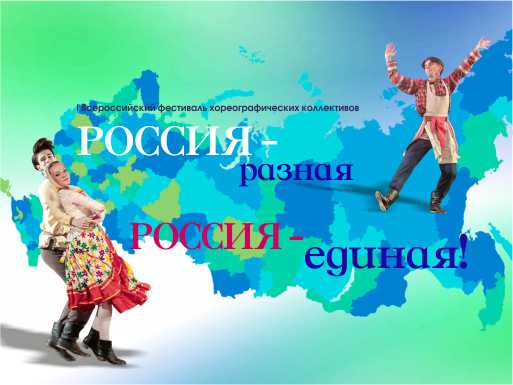 3-5 ноября "Россия единая, Россия разная" 