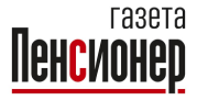 газета Пенсионер