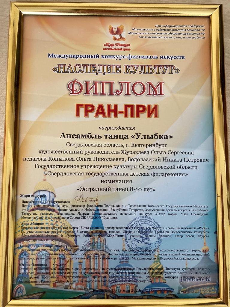 Гран При из Казани у Ансамбля танца "Улыбка"