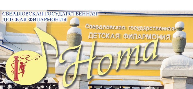 "Нота" - предновогодний выпуск газеты Детской филармонии. 01.12.22