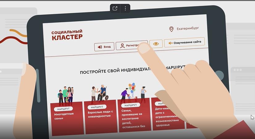 Социальный кластер - сервис помогающий людям