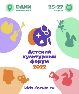 Детский культурный форум - место встречи юных талантов!