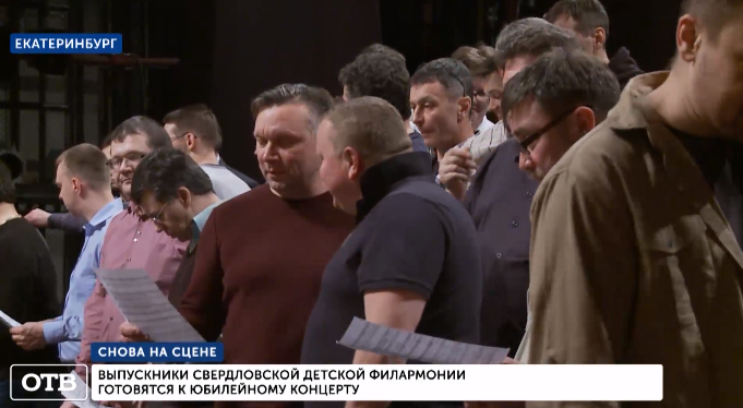 Выпускники Свердловской детской филармонии готовятся к юбилейному концерту
