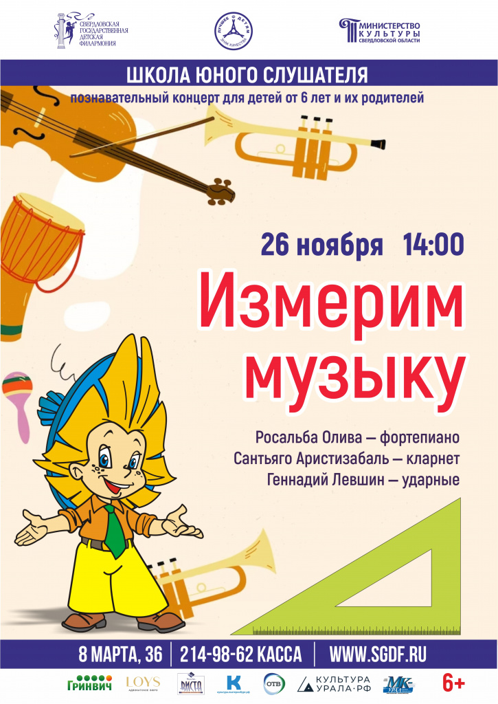 Новая программа для юных слушателей 