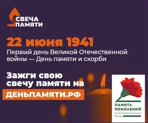 22 июня зажги свою свечу памяти