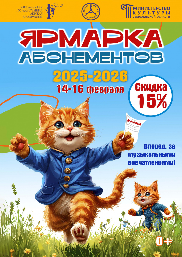 Старт продаж абонементов Детской филармонии на следующий концертный сезон! 
