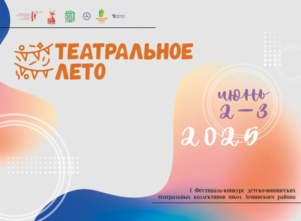Приветствуем I Фестиваль-конкурс «Театральное лето»! 