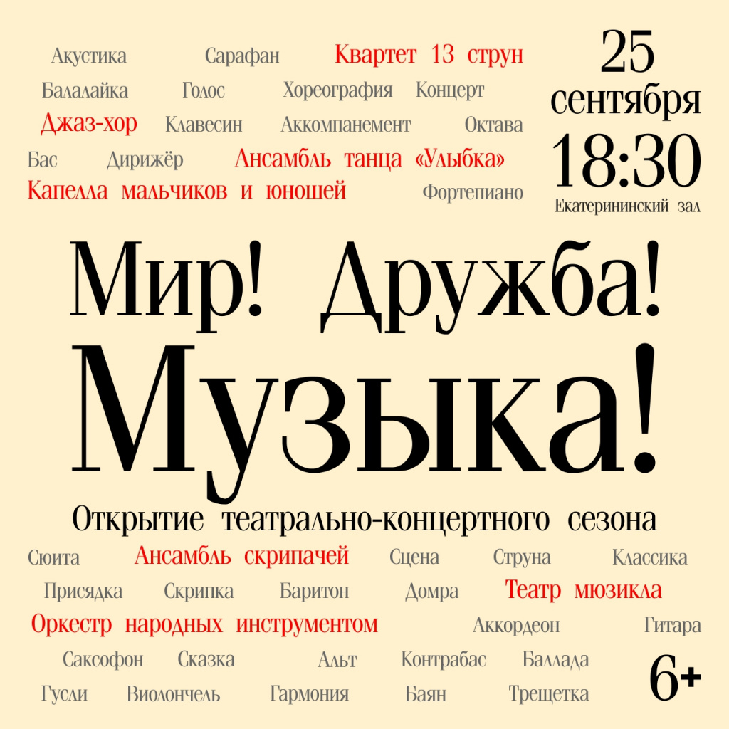 «Мир! Дружба! Музыка!» и… Дети! 