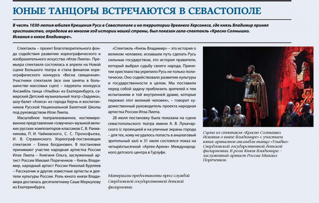 Юные танцоры встречаются в Севастополе