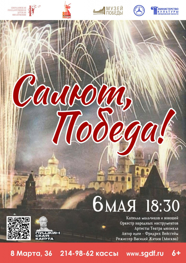 Проект «Салют, Победа» 10 мая покажут в Москве!  