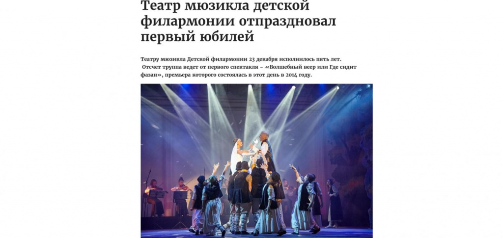 Театр мюзикла детской филармонии отпраздновал первый юбилей