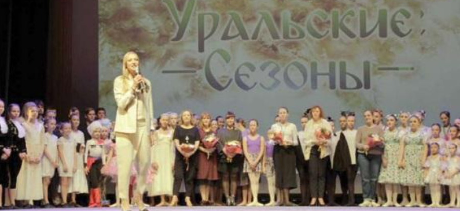 "Уральское фуэте"
