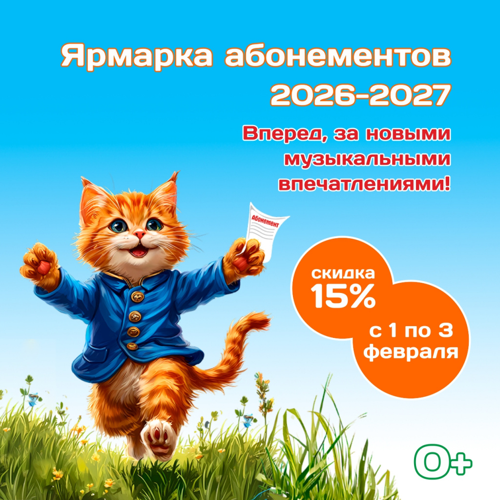 1 февраля - старт продаж абонементов! 