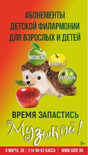 Абонементы для взрослых и детей - скидка 10%