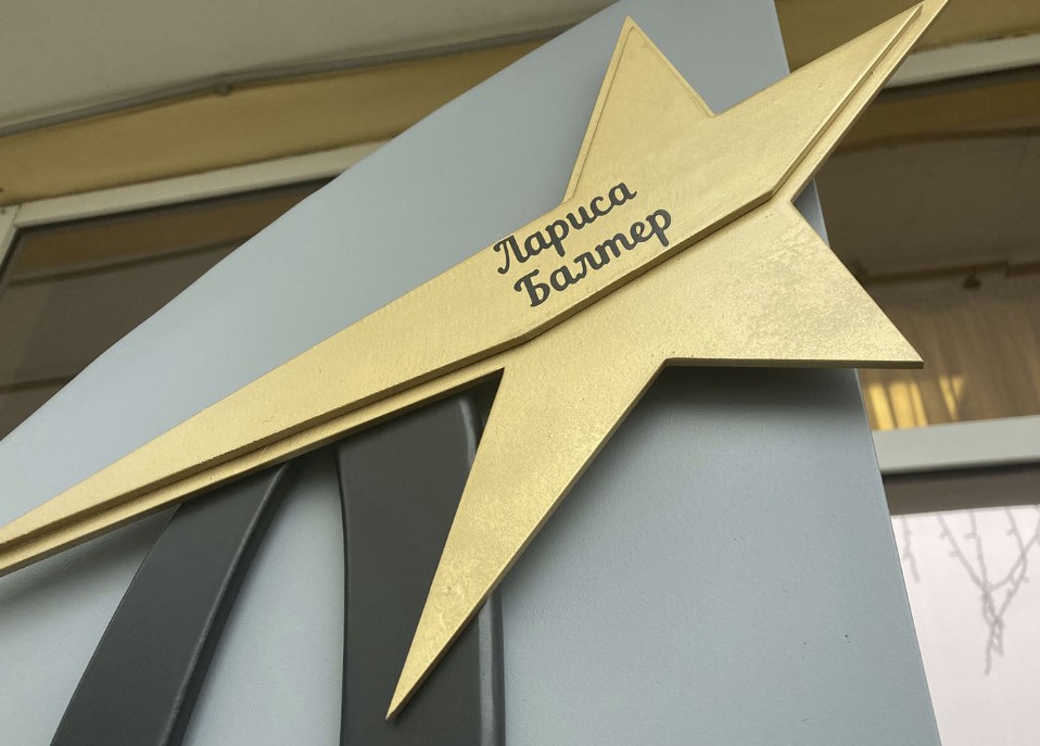 Свердловская детская филармония открыла звезду Ларисы Балтер