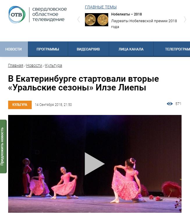 В Екатеринбурге стартовали вторые «Уральские сезоны» Илзе Лиепы