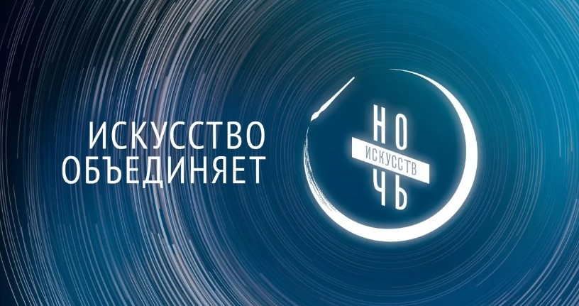 Ночь искусств в Детской филармонии 2023