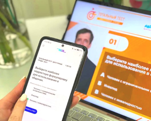 Тотальный тест "Доступная среда" с 1 по 10 декабря 2023