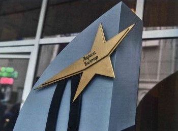 Звезда для той, кто подарила целый мир