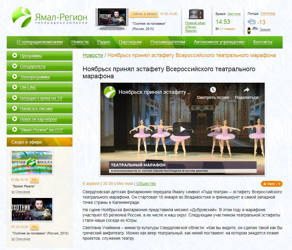 Ноябрьск принял эстафету Всероссийского театрального марафона